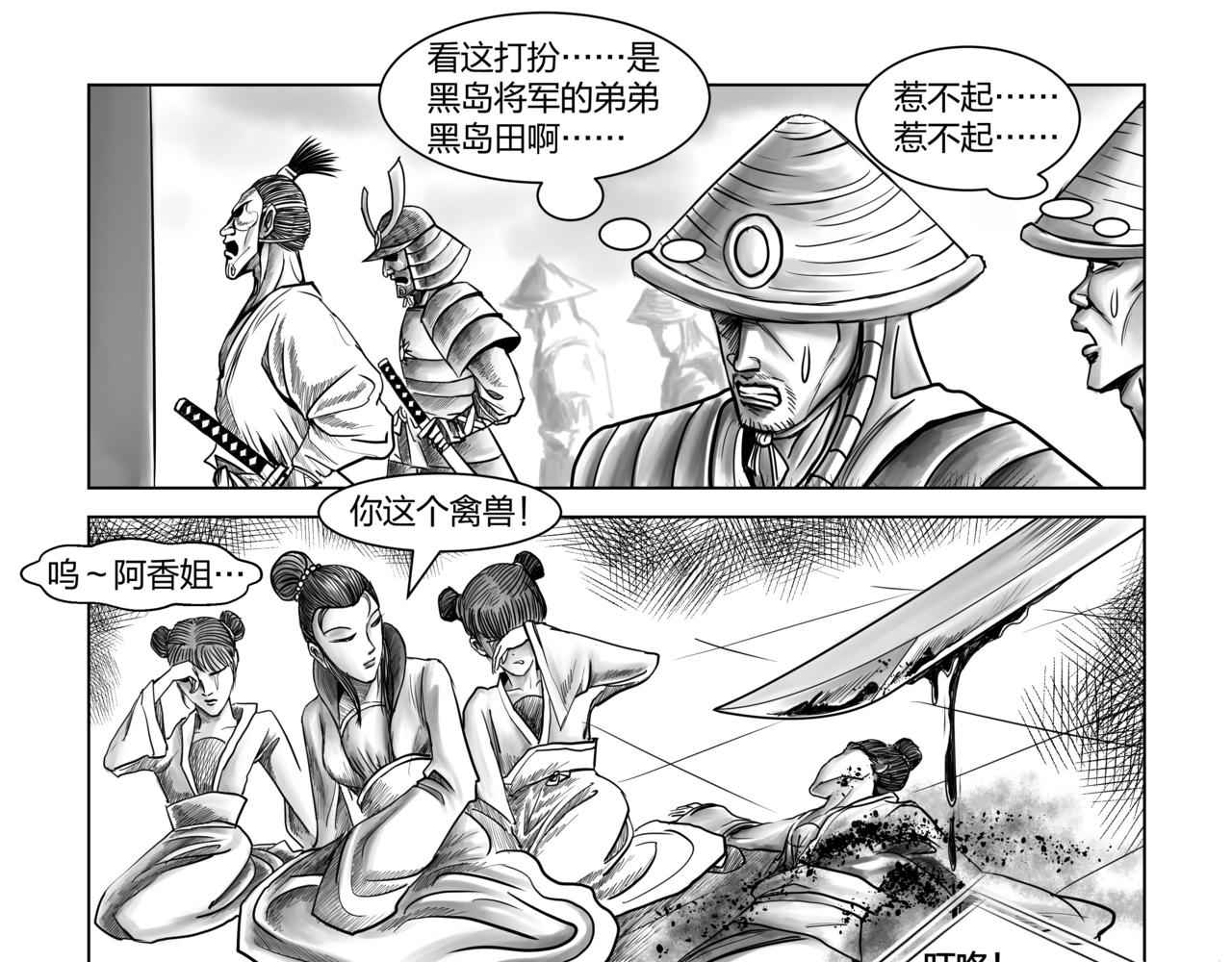 第5章 武府风云-第5话