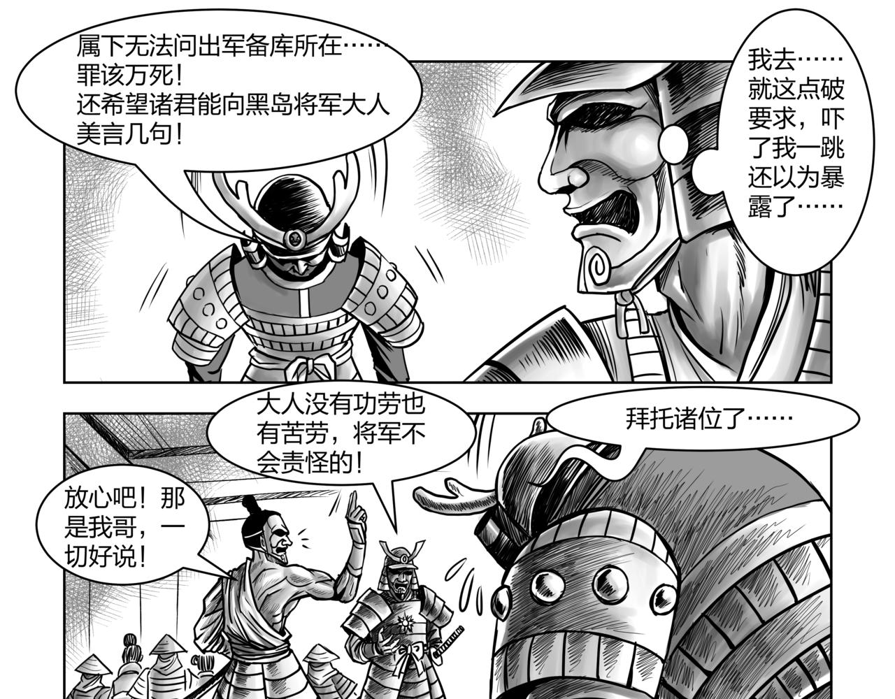 第5章 武府风云-第5话