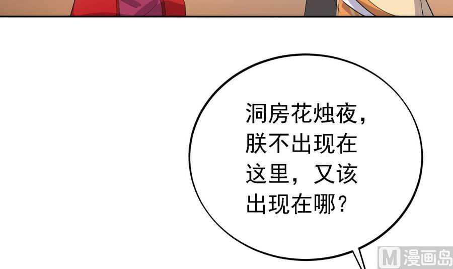 第25话 洞房花烛夜(1/2)-第25话