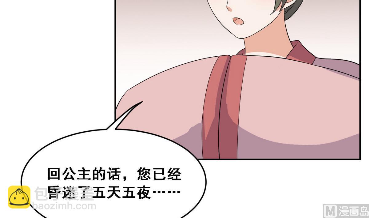 第5话 公主体内的度将军-第5话