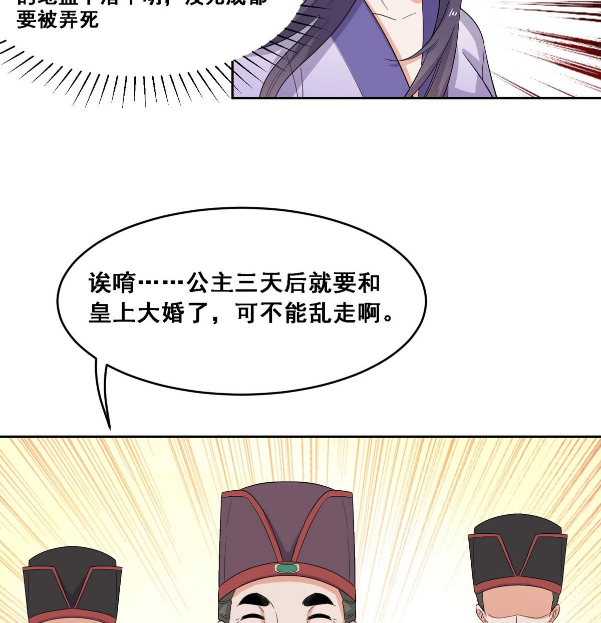 第5话 公主体内的度将军-第5话