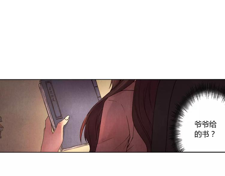 將軍大人不思歸 - 第10話 他的過去(1/2) - 1