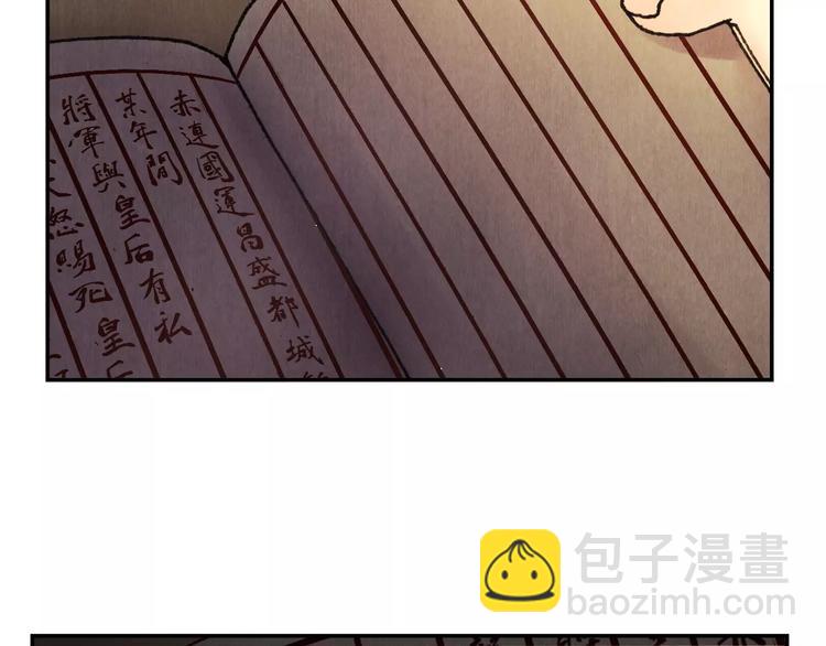 將軍大人不思歸 - 第10話 他的過去(1/2) - 4