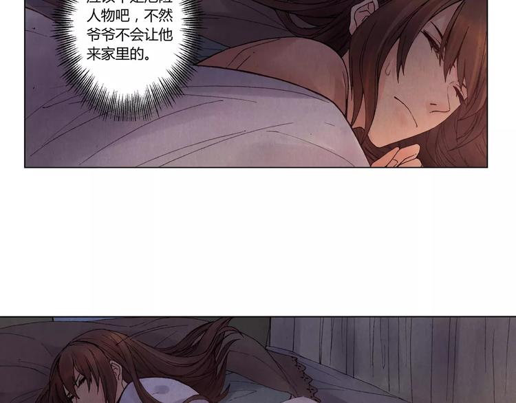 將軍大人不思歸 - 第10話 他的過去(1/2) - 7