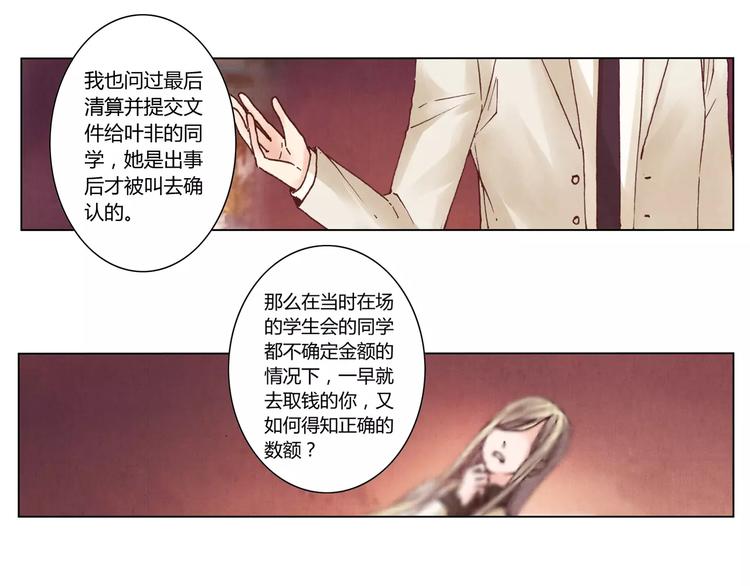 將軍大人不思歸 - 第12話 苦衷(1/2) - 8