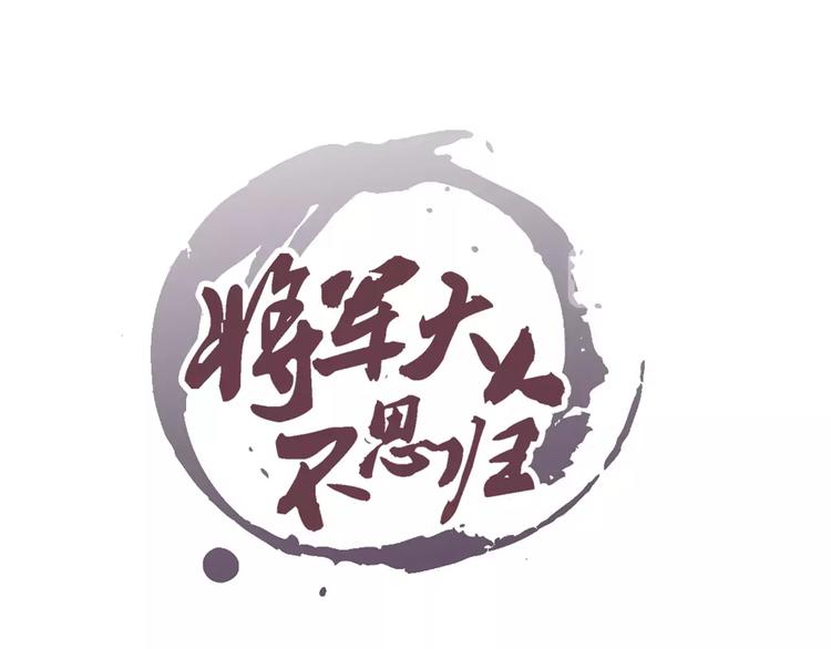 將軍大人不思歸 - 第14話 古劍有靈？ - 1