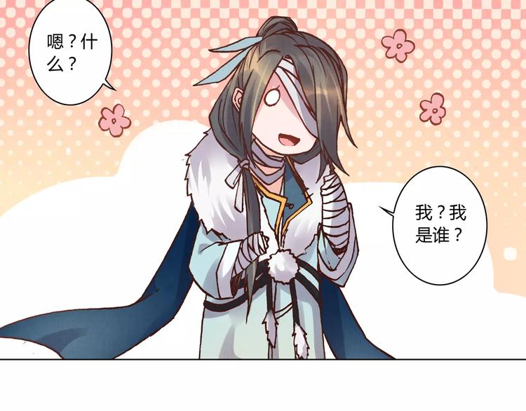 將軍大人不思歸 - 第14話 古劍有靈？ - 6