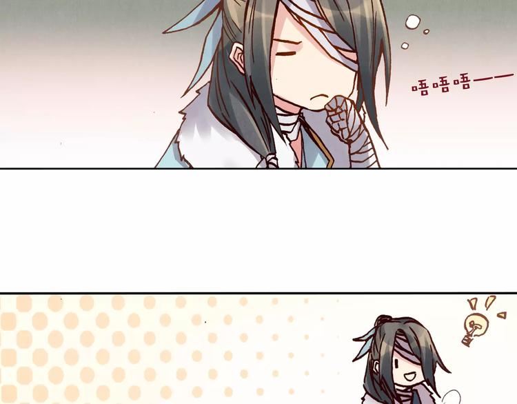 將軍大人不思歸 - 第14話 古劍有靈？ - 8