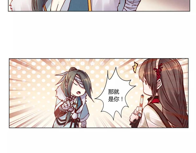 將軍大人不思歸 - 第14話 古劍有靈？ - 2