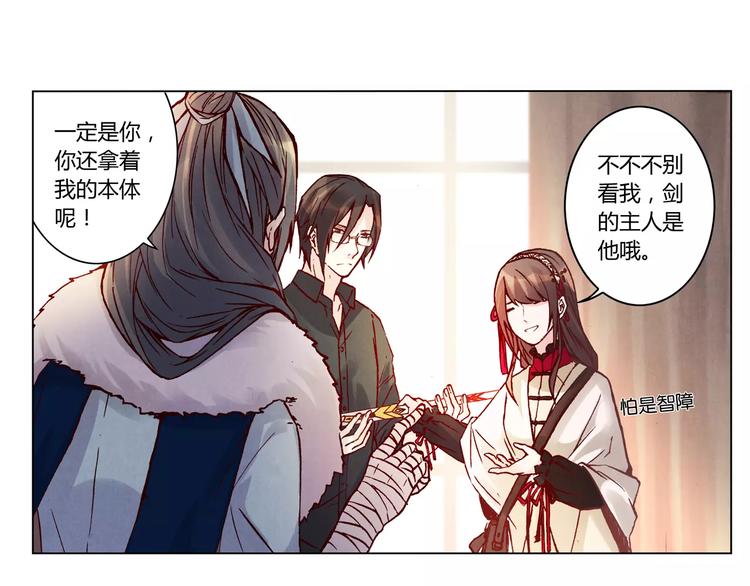 將軍大人不思歸 - 第14話 古劍有靈？ - 3