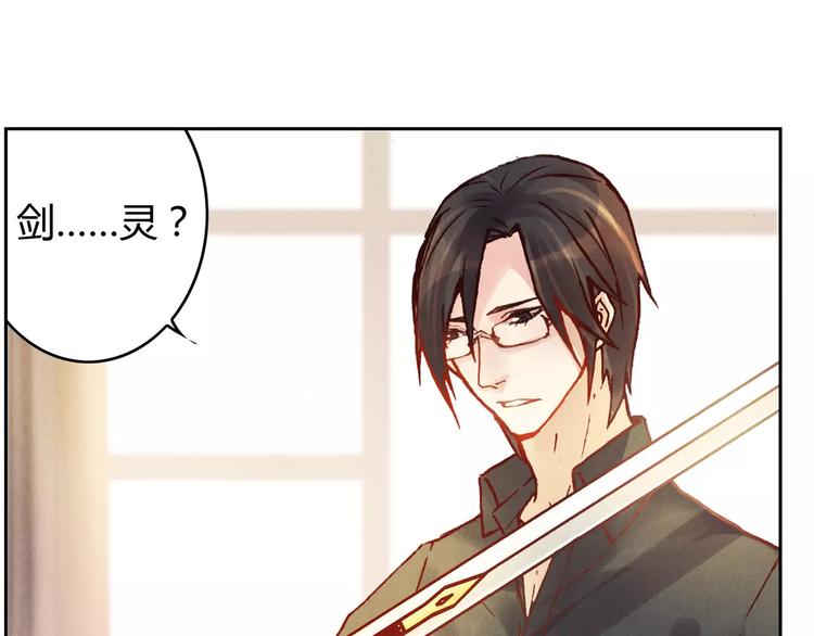 將軍大人不思歸 - 第14話 古劍有靈？ - 5