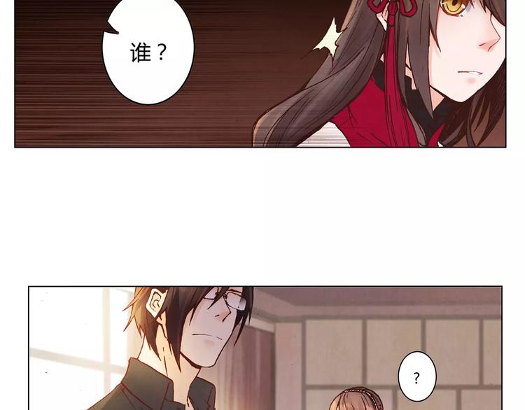 將軍大人不思歸 - 第14話 古劍有靈？ - 7