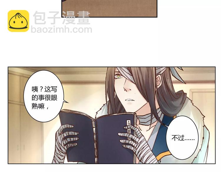 將軍大人不思歸 - 第16話 鎮國五劍(1/2) - 7