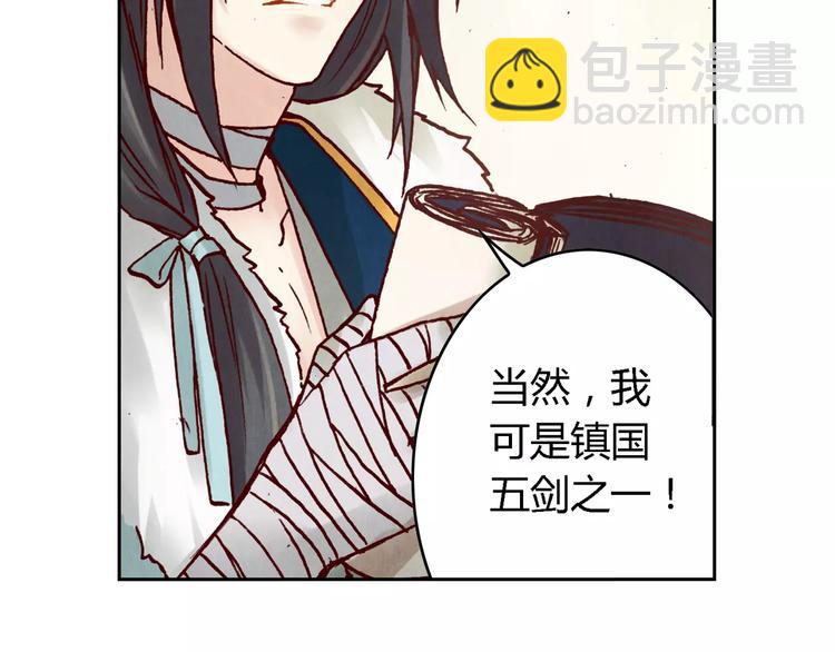 將軍大人不思歸 - 第16話 鎮國五劍(1/2) - 3