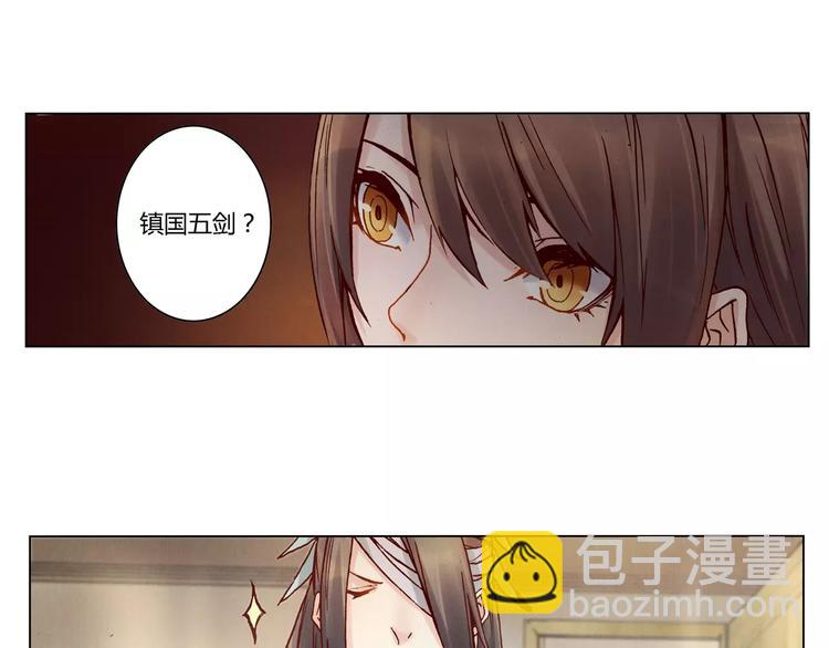 將軍大人不思歸 - 第16話 鎮國五劍(1/2) - 4