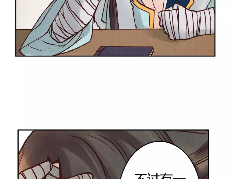 將軍大人不思歸 - 第16話 鎮國五劍(1/2) - 6