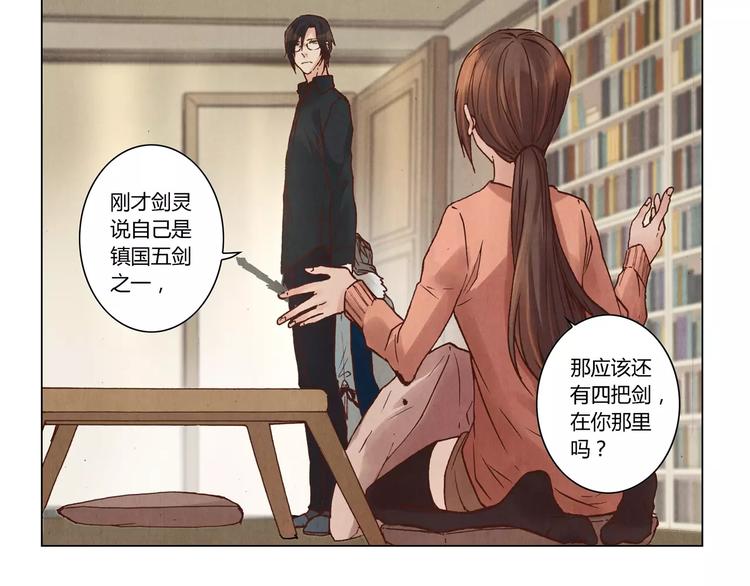 將軍大人不思歸 - 第16話 鎮國五劍(2/2) - 2