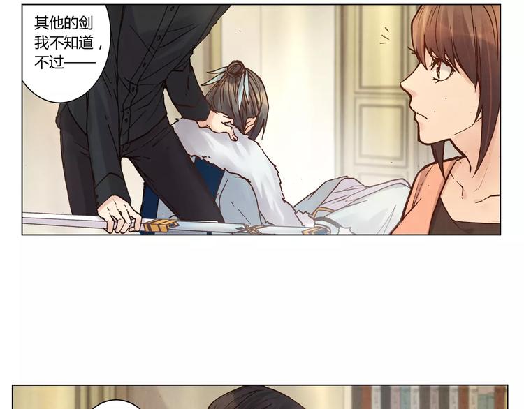 將軍大人不思歸 - 第16話 鎮國五劍(2/2) - 1