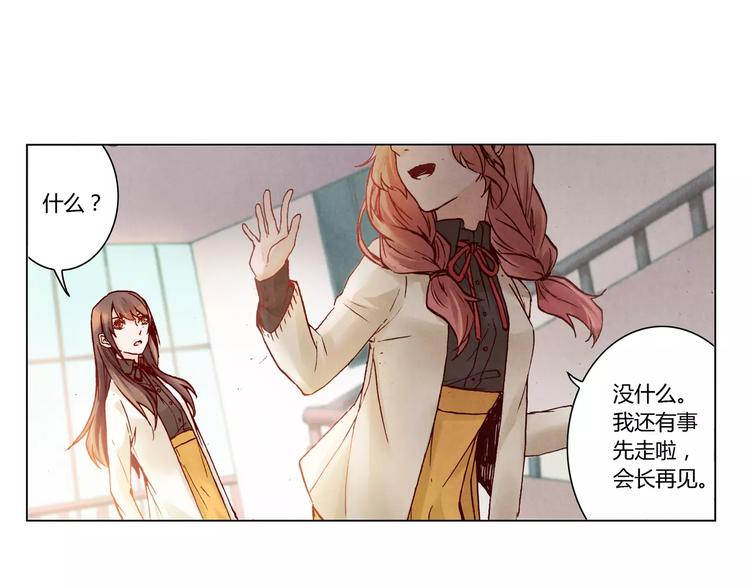 將軍大人不思歸 - 第18話 跟蹤狂(1/2) - 6