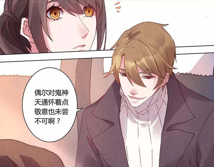 將軍大人不思歸 - 第2話 碰面(1/2) - 4