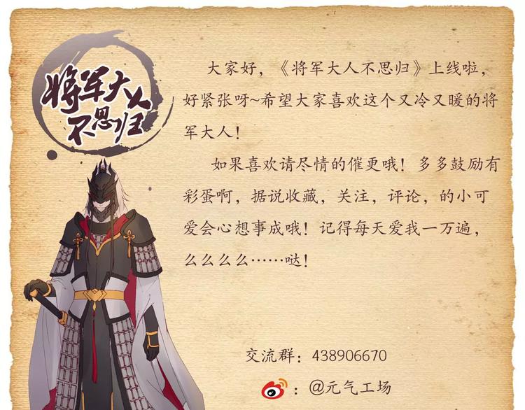 將軍大人不思歸 - 第2話 碰面(2/2) - 2