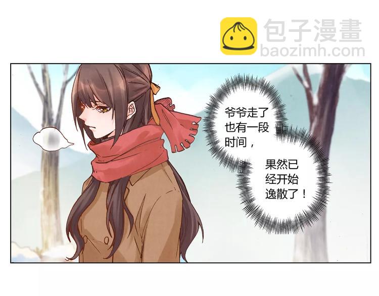 將軍大人不思歸 - 第20話 劍中之靈(1/2) - 7