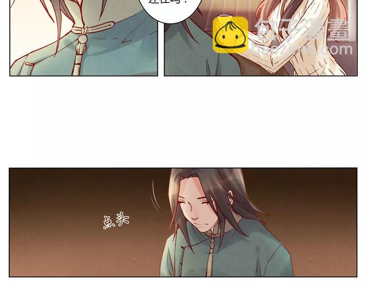 將軍大人不思歸 - 第20話 劍中之靈(1/2) - 2