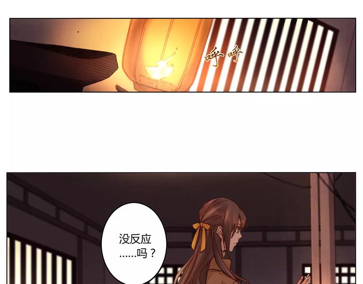 將軍大人不思歸 - 第20話 劍中之靈(2/2) - 2