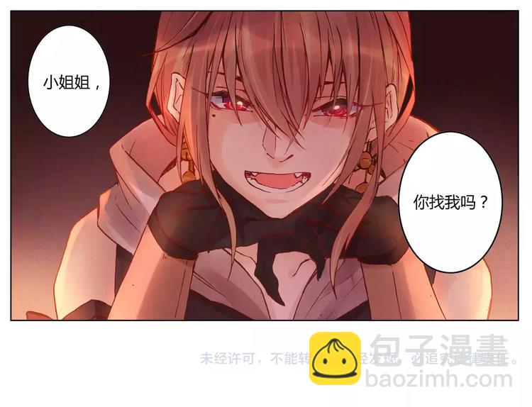 將軍大人不思歸 - 第20話 劍中之靈(2/2) - 1