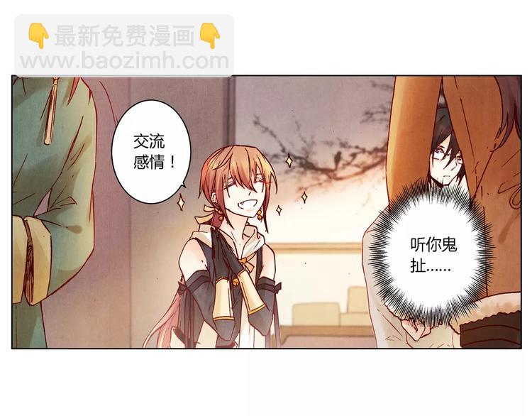 將軍大人不思歸 - 第22話 封印(1/2) - 5