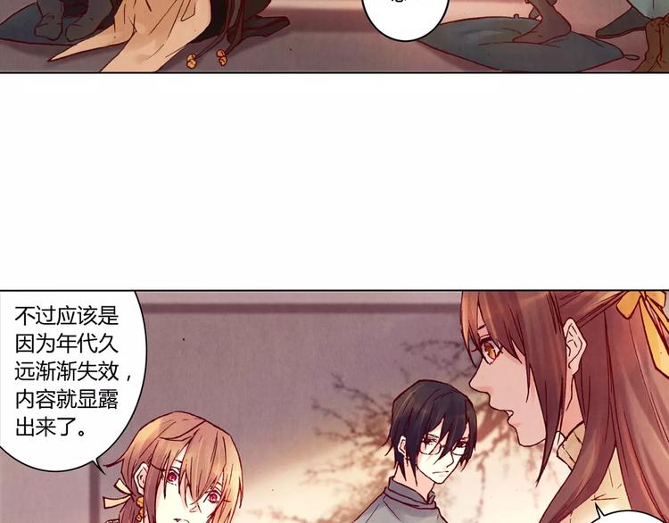 將軍大人不思歸 - 第22話 封印(1/2) - 4