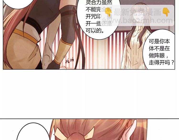 將軍大人不思歸 - 第22話 封印(2/2) - 3