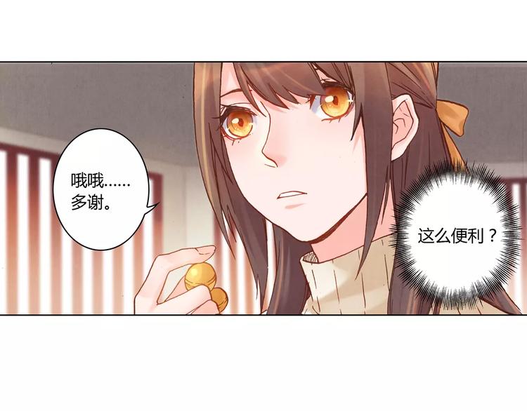 將軍大人不思歸 - 第22話 封印(2/2) - 3