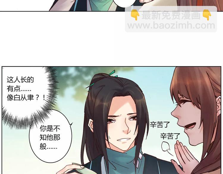 將軍大人不思歸 - 第24話 變化(1/2) - 8