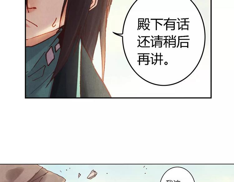 將軍大人不思歸 - 第24話 變化(2/2) - 3