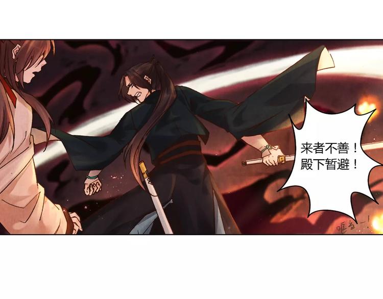 將軍大人不思歸 - 第26話 國師(1/2) - 3