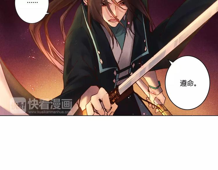 將軍大人不思歸 - 第26話 國師(1/2) - 7