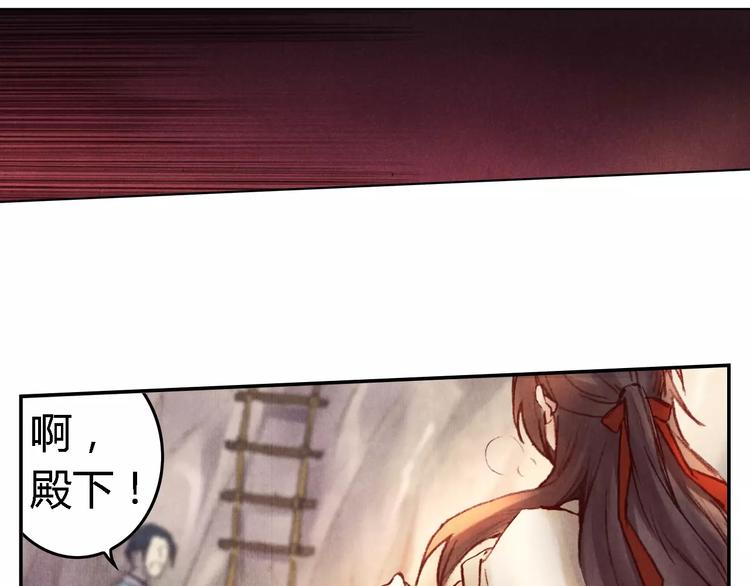 將軍大人不思歸 - 第26話 國師(1/2) - 8