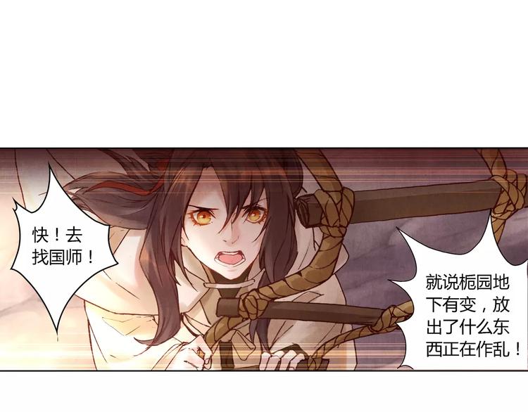 將軍大人不思歸 - 第26話 國師(1/2) - 3