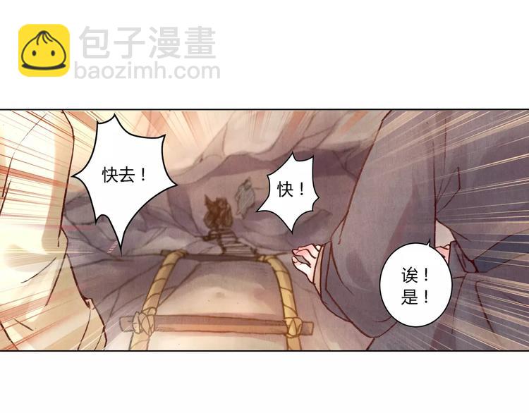 將軍大人不思歸 - 第26話 國師(1/2) - 4