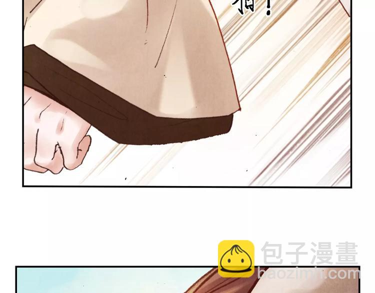 將軍大人不思歸 - 第26話 國師(1/2) - 1