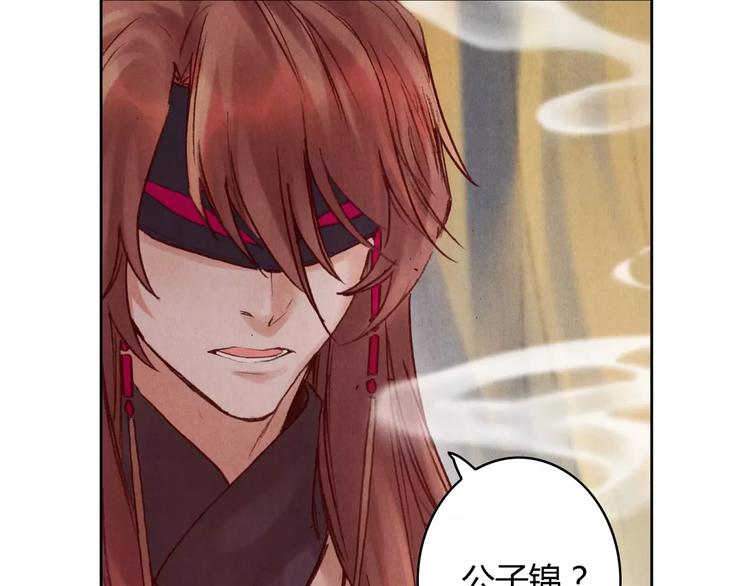 將軍大人不思歸 - 第26話 國師(1/2) - 6