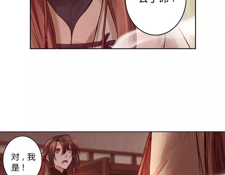 將軍大人不思歸 - 第26話 國師(1/2) - 7