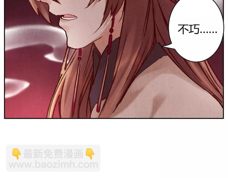 將軍大人不思歸 - 第26話 國師(1/2) - 1