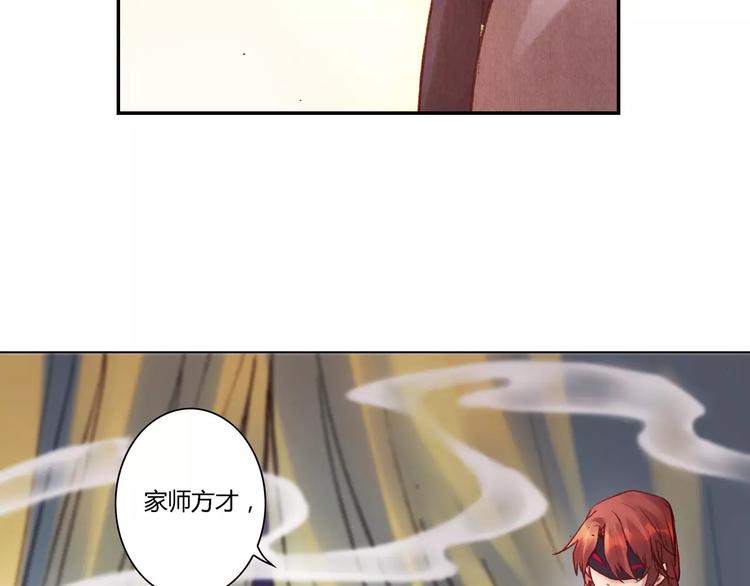 將軍大人不思歸 - 第26話 國師(1/2) - 3