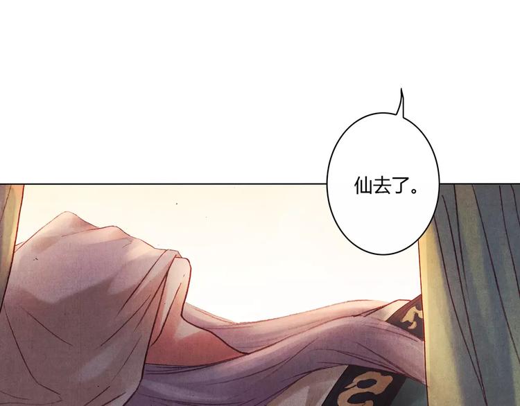 將軍大人不思歸 - 第26話 國師(1/2) - 5