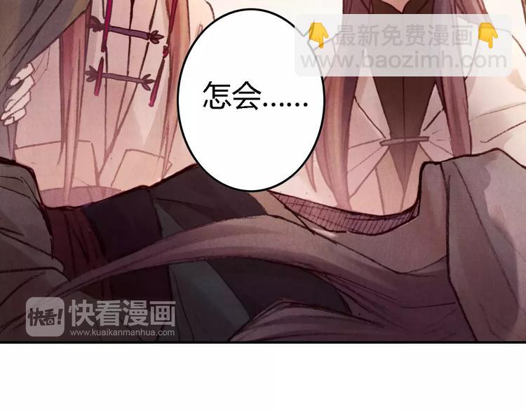 將軍大人不思歸 - 第26話 國師(1/2) - 7