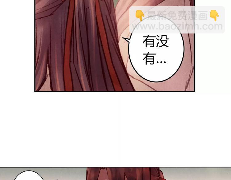 將軍大人不思歸 - 第26話 國師(1/2) - 1