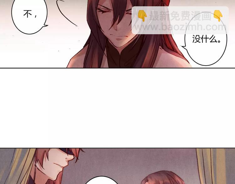 將軍大人不思歸 - 第26話 國師(1/2) - 2