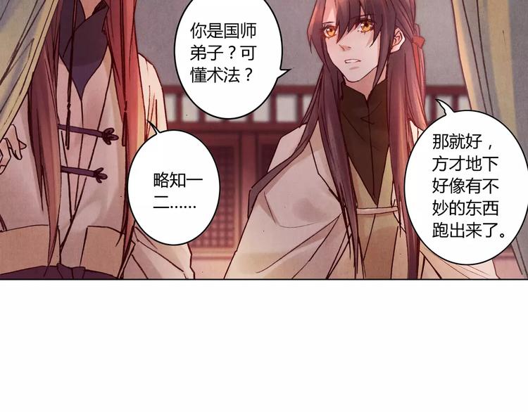 將軍大人不思歸 - 第26話 國師(2/2) - 1